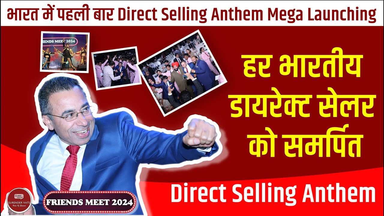 भारत में पहली बार Direct Selling Anthem | Mega Launching 😍| हर भारतीय डायरेक्ट सेलर को समर्पित |CWSV