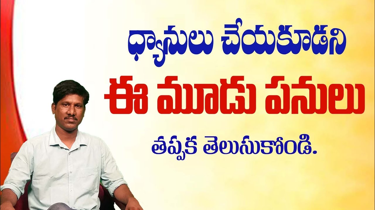 ధ్యానులు చేయకూడని మూడు పనులు|3 dont's for meditators|#Ramumaster|#nlighttv|#patriji|meditation