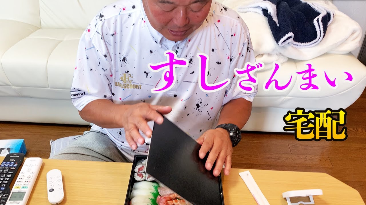【ご褒美ランチ】1人前5,000円のすしざんまいをデリバリー