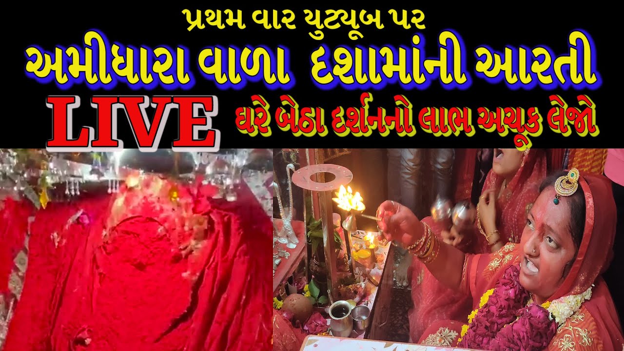 DASHAMA AARTI 2021 || History of Dashama Temple || દશામા || Bhavnagar Dashama  || દશામાંની આરતી