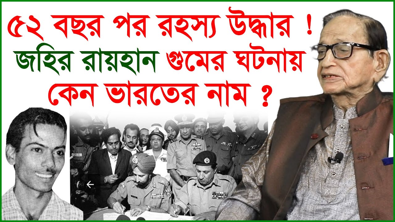 Breaking: ৫২ বছর পর হঠাৎ জহির রায়হানের গুম নিয়ে অবিশ্বাস্য তথ্য ফাঁস ! Talkshow | @Changetvpress