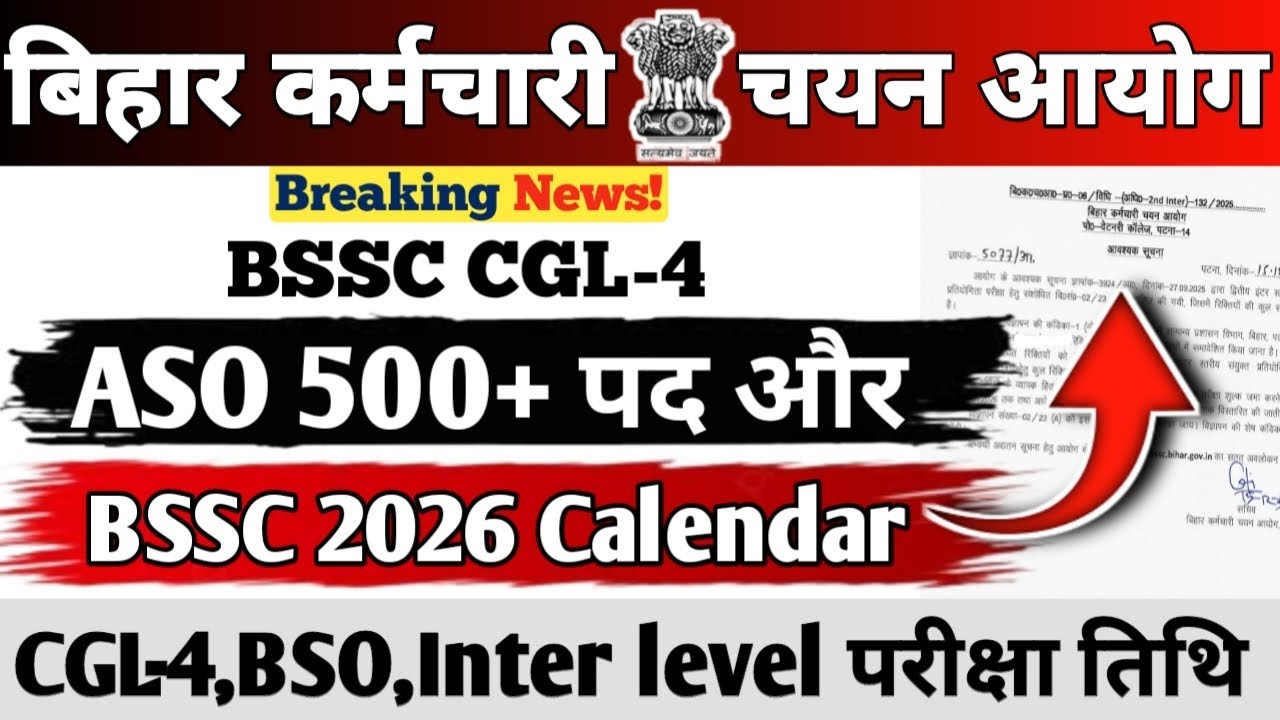 BSSC CGL-4 EXAM UPDATE || BSSC 2026 CALENDAR || ASO 500+ पद और जुड़ेंगे || BSO,CGL-4 Exam Date #bssc