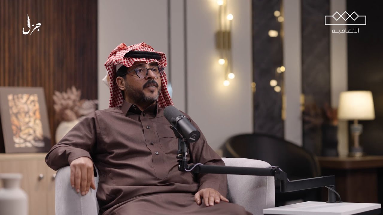 بودكاست جزل | رسالة الشاعر فهد الربوض لمتابعي بودكاست جزل