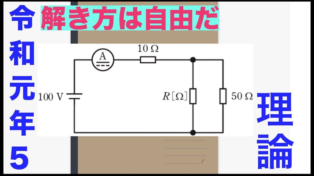 電験三種解説「直流の入門」【令和元年　問5】【理論】【直流】