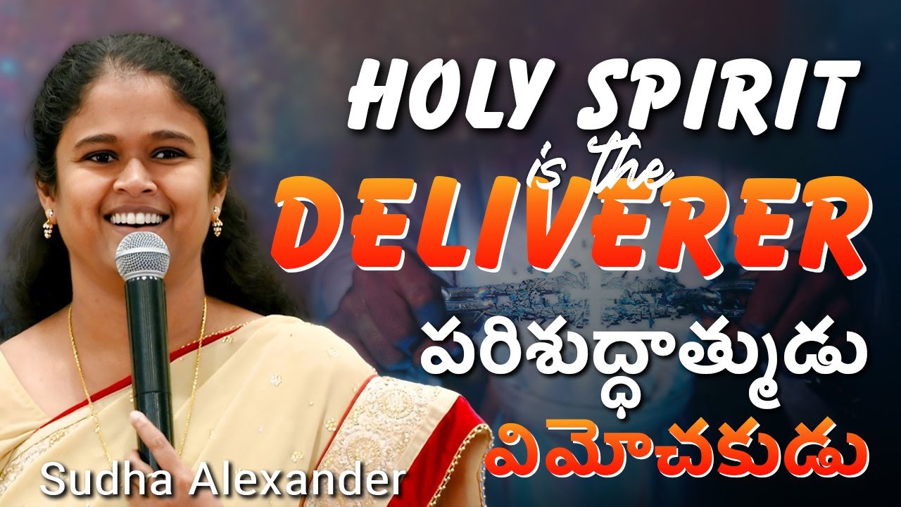 Holy Spirit is the deliverer | Sudha Alexander