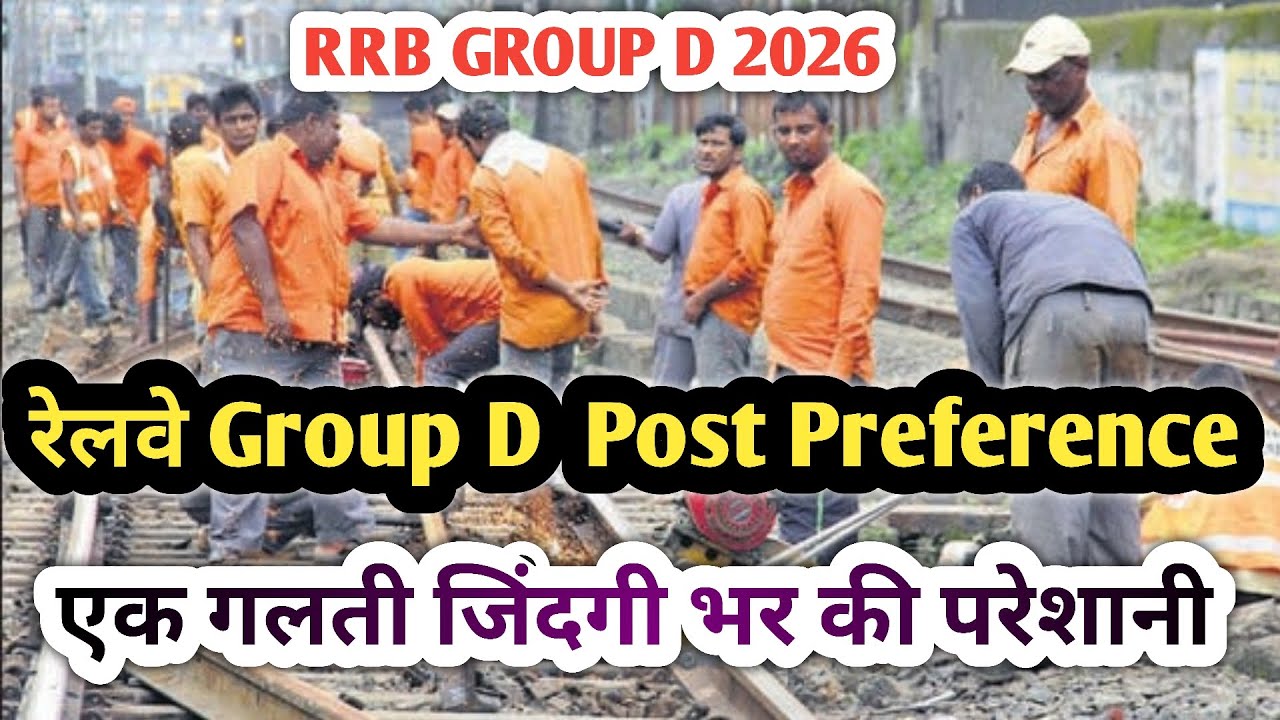 RRB GROUP D EXAM 2026 || Railway Group D Post Preference || एक गलती जिंदगी भर परेशानी #groupd 
