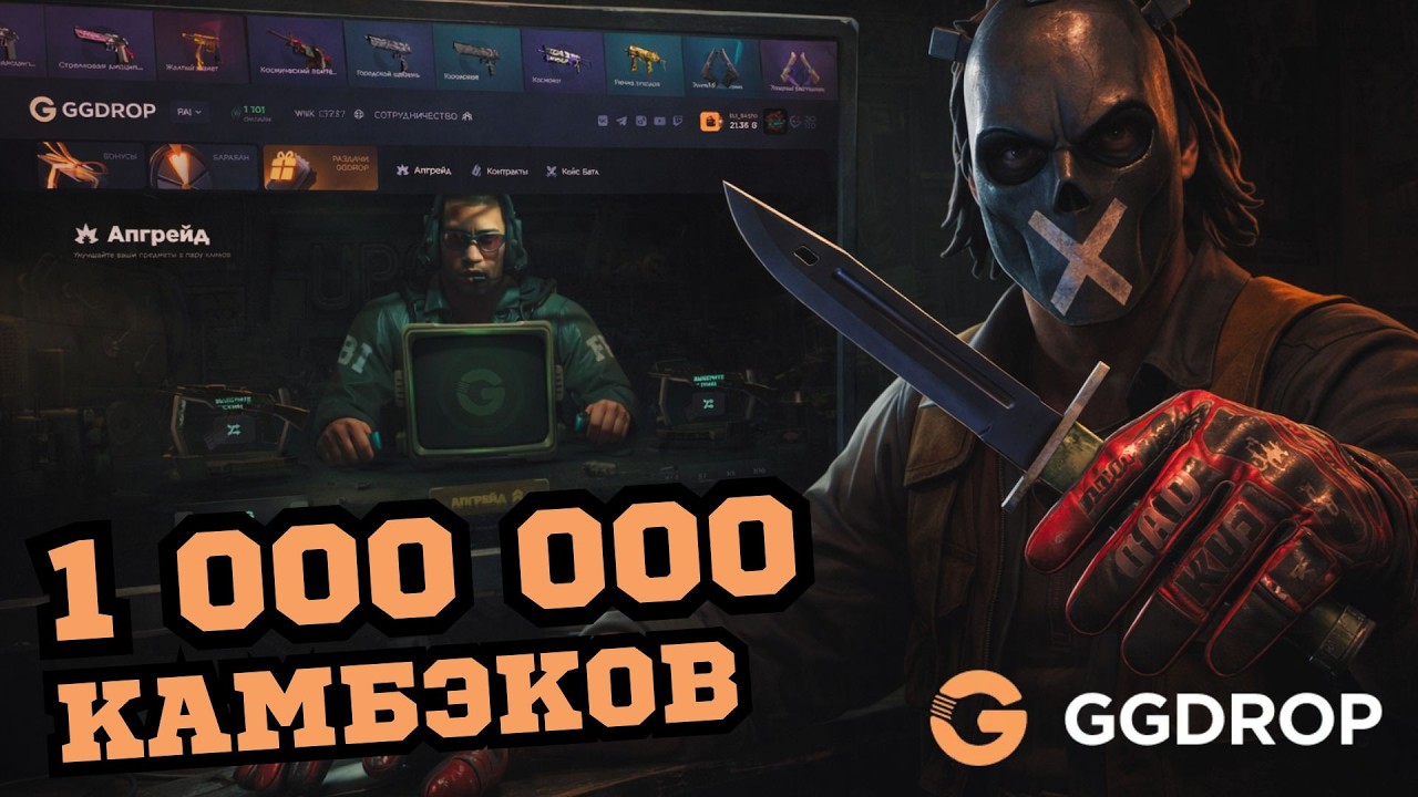 GGDROP - СОВСЕМ НЕ ХОЧЕТ  ОТПУСКАТЬ И ПОСТОЯННО КАМБЭКАЕТ, НУ ГГДРОП #ggdrop #ггдроп #casebattle