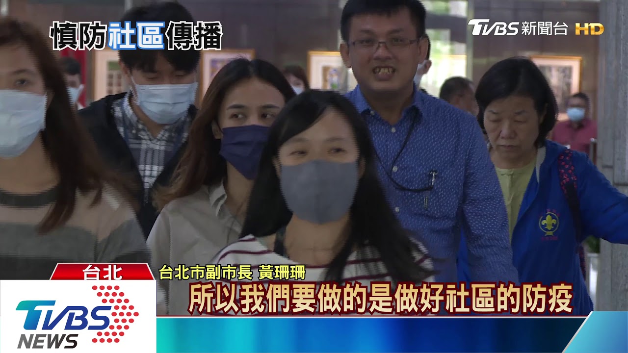 【十點不一樣】開始「社區傳播」？　學者：做到「這項」本土病例歸零