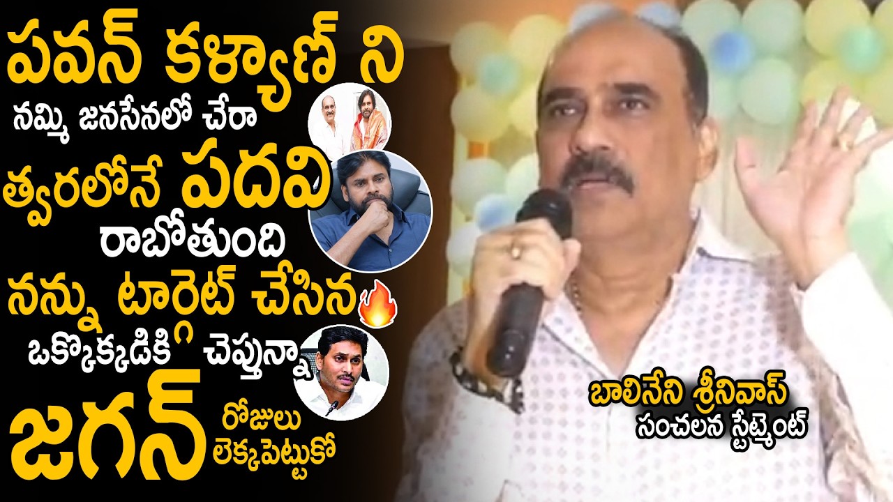 Balineni Srinivass Reddy Sensational Statement About His Future Politics In Janasena Party | Stv