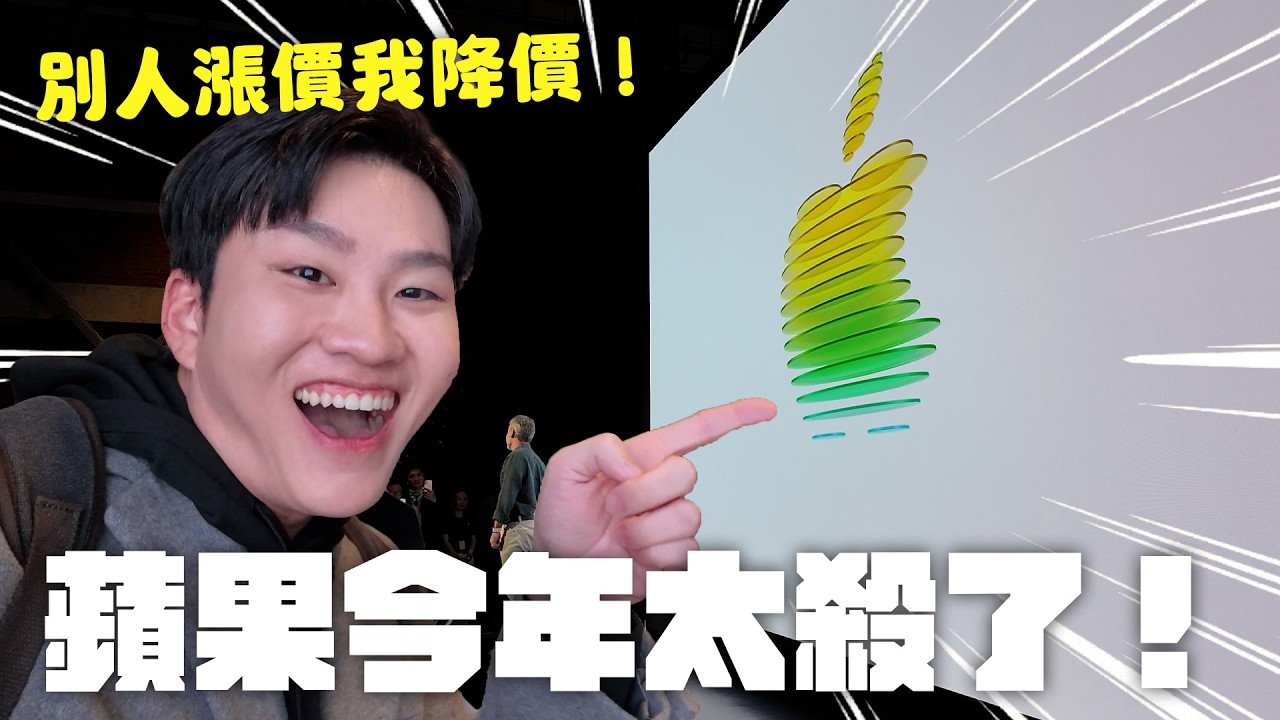 別人漲價我降價！蘋果今年太殺了！Macbook Neo、iPhone 17e、Studio Display XDR、M5 Pro、M5 Max【Joeman】
