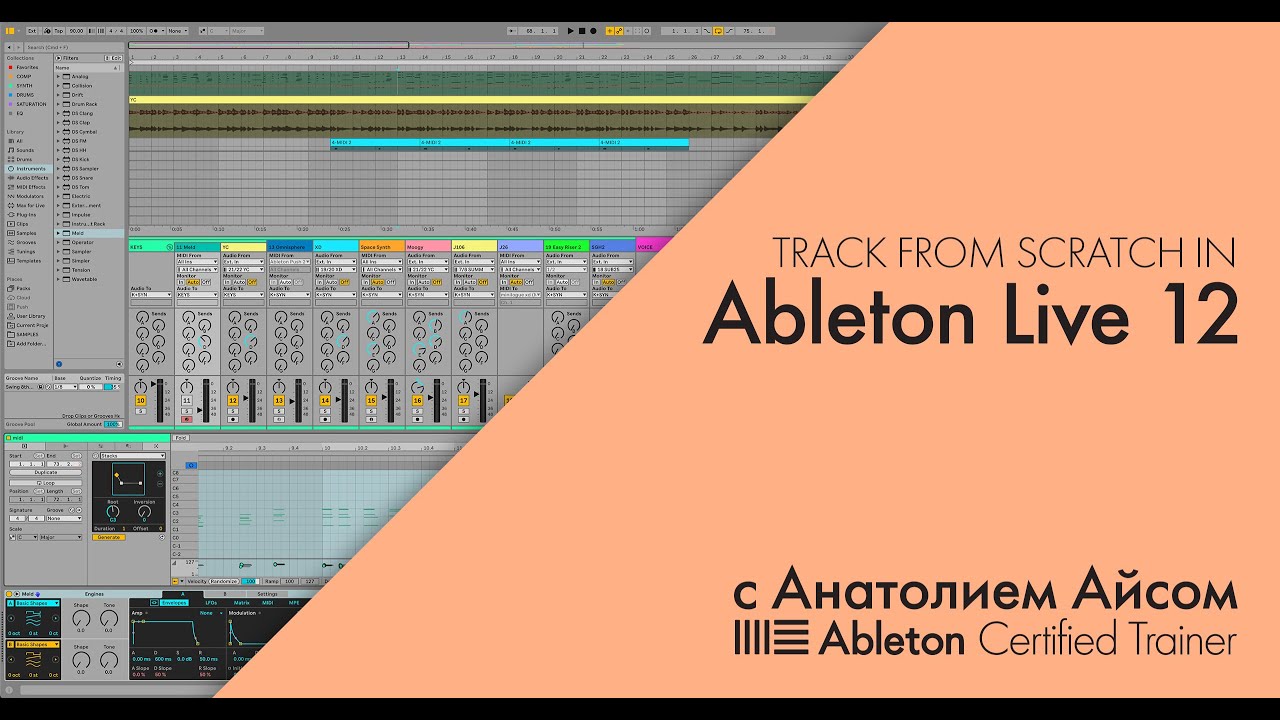 Обзор Ableton Live 12 в процессе создания музыкальной композиции
