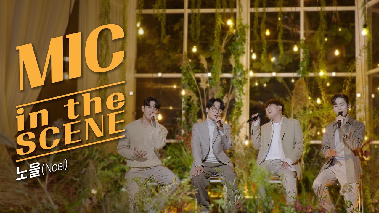 [4K] 노을(Noel) - 미워지지가 않아(Unhateable) 라이브ㅣ MIC in the SCENE 강균성,전우성,나성호,이상곤