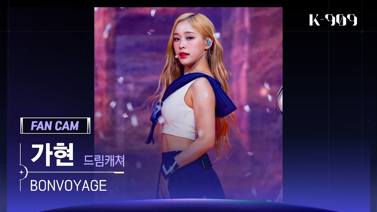 [909 직캠 4K] DREAMCATCHER (드림캐쳐) 가현 세로캠 'BONVOYAGE' (GAHYEON FanCam) | @JTBC K-909 230527