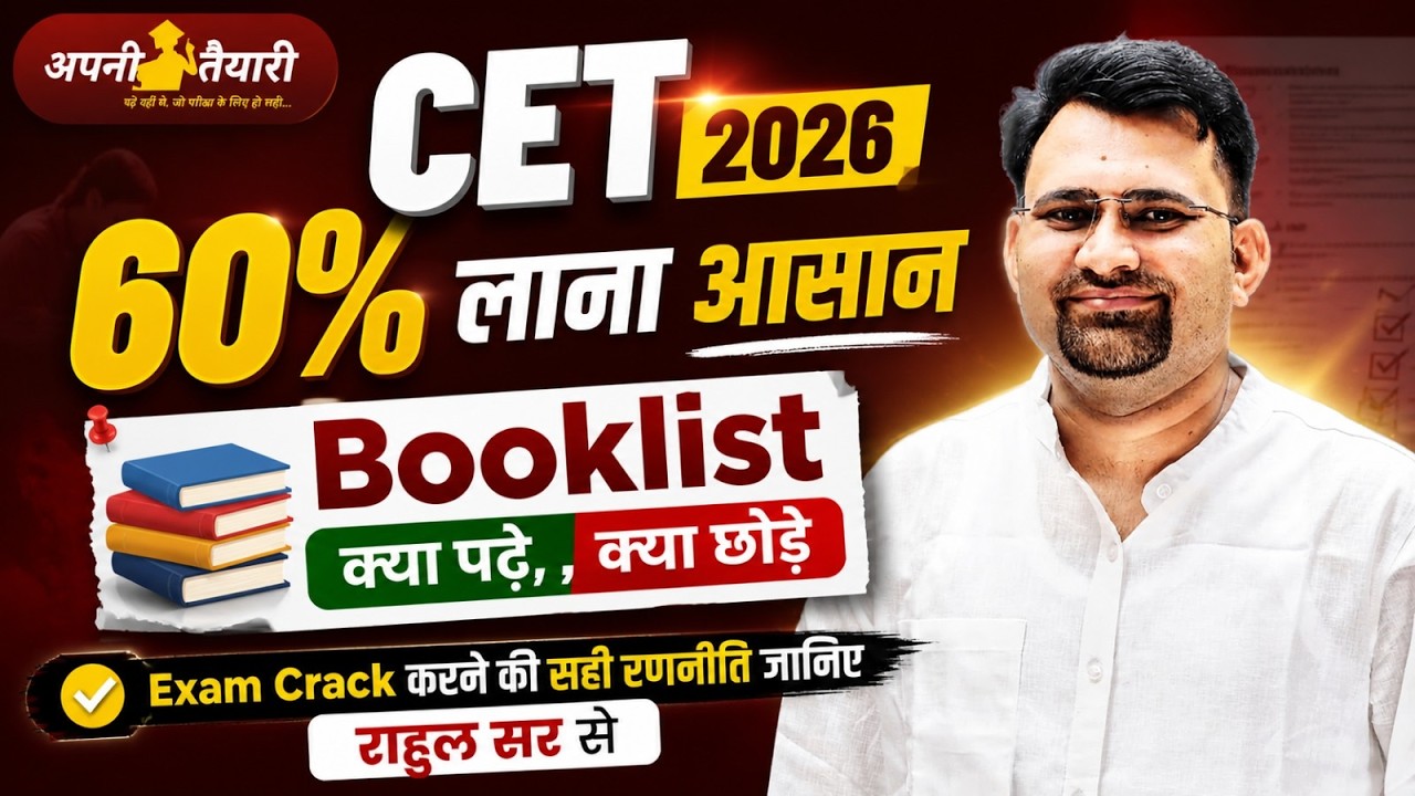 CET 2026 में 60% लाना हुआ आसान 😱 | Best Booklist | क्या पढ़े क्या छोड़े | Rahul Sir Strategy