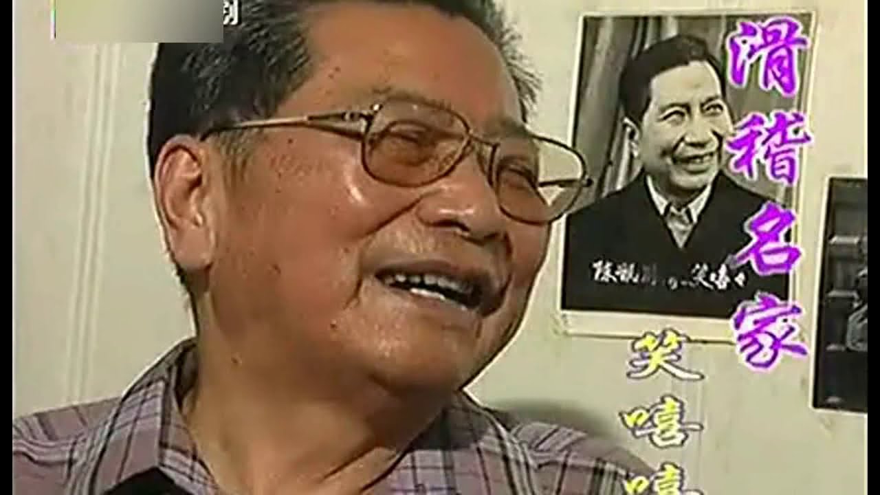 看滑稽学上海话 - 滑稽大师 笑嘻嘻 - noise reduced