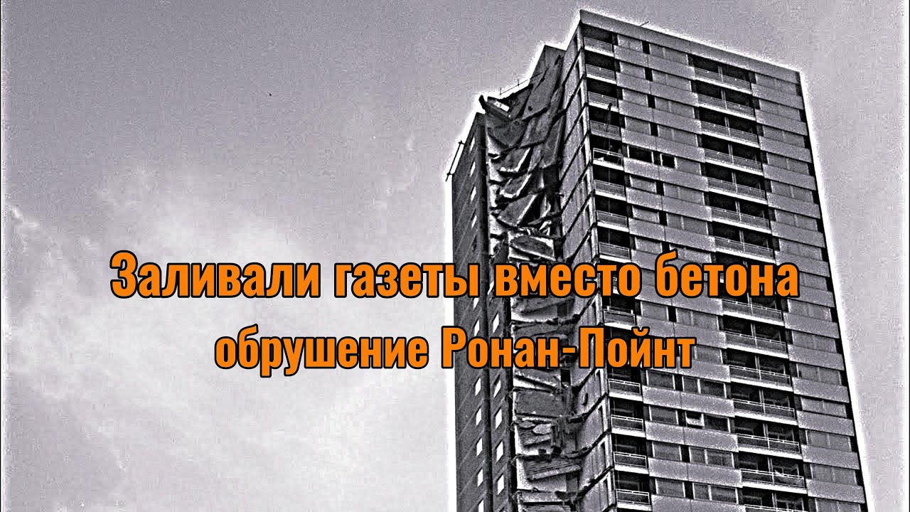 Шокирующую правду о Ронан-Пойнт скрывали десятилетиями
