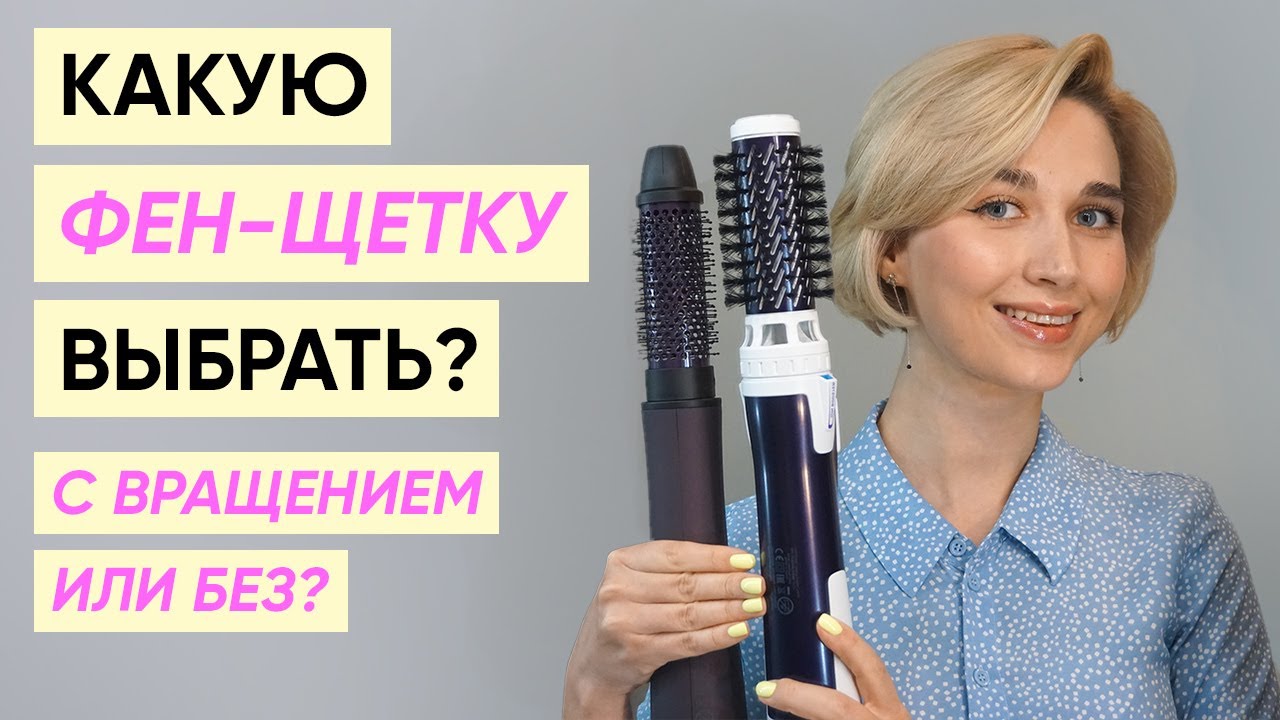 8 советов как выбрать фен-щетку