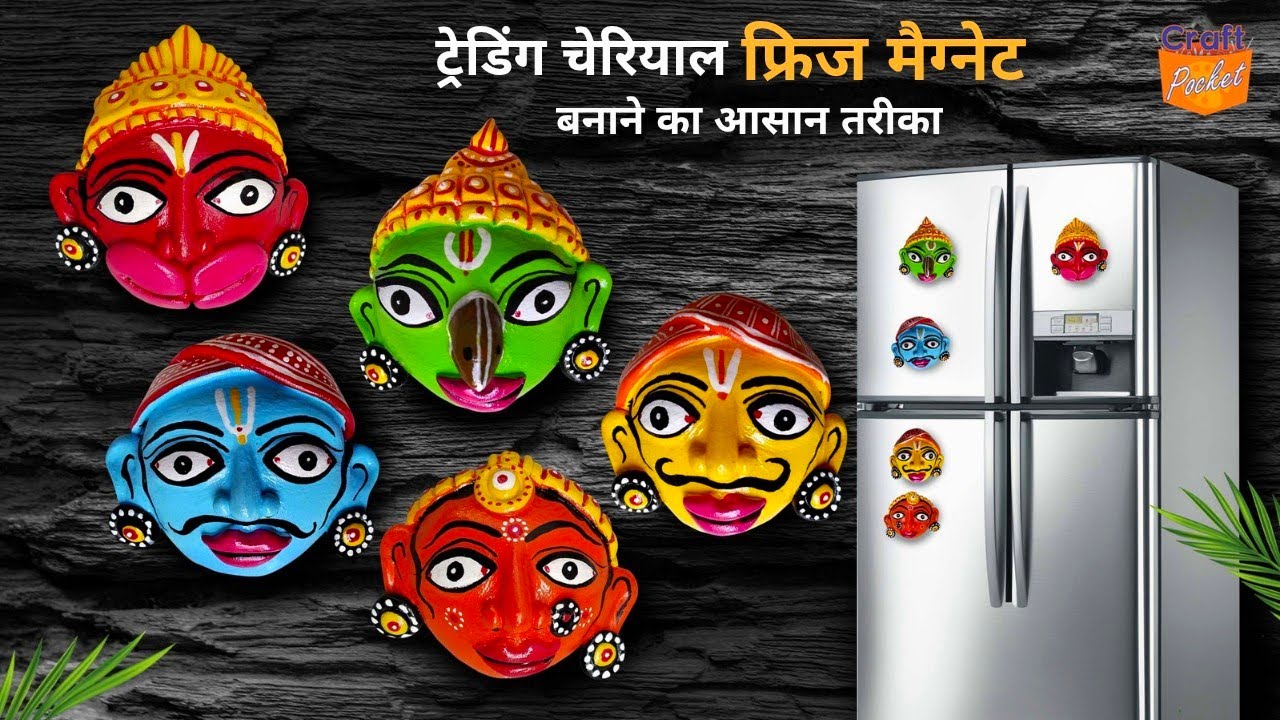 @craft.pocket Trending चेरियाल Fridge Magnet बनाने का आसान तरीका Home decor 