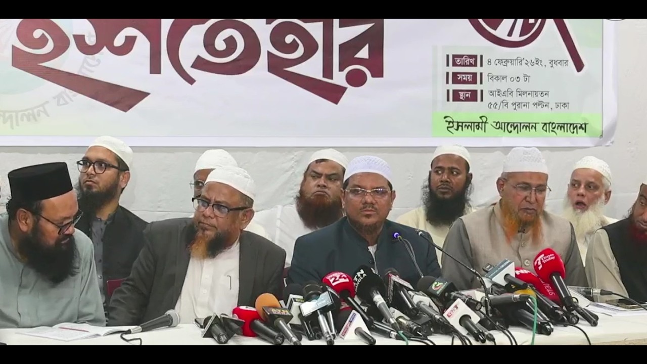 🔴সরাসরি লাইভ 🔴জরুরি প্রেস ব্রিফিং রেজাউল করিম ফয়জুল করিম চরমোনাই