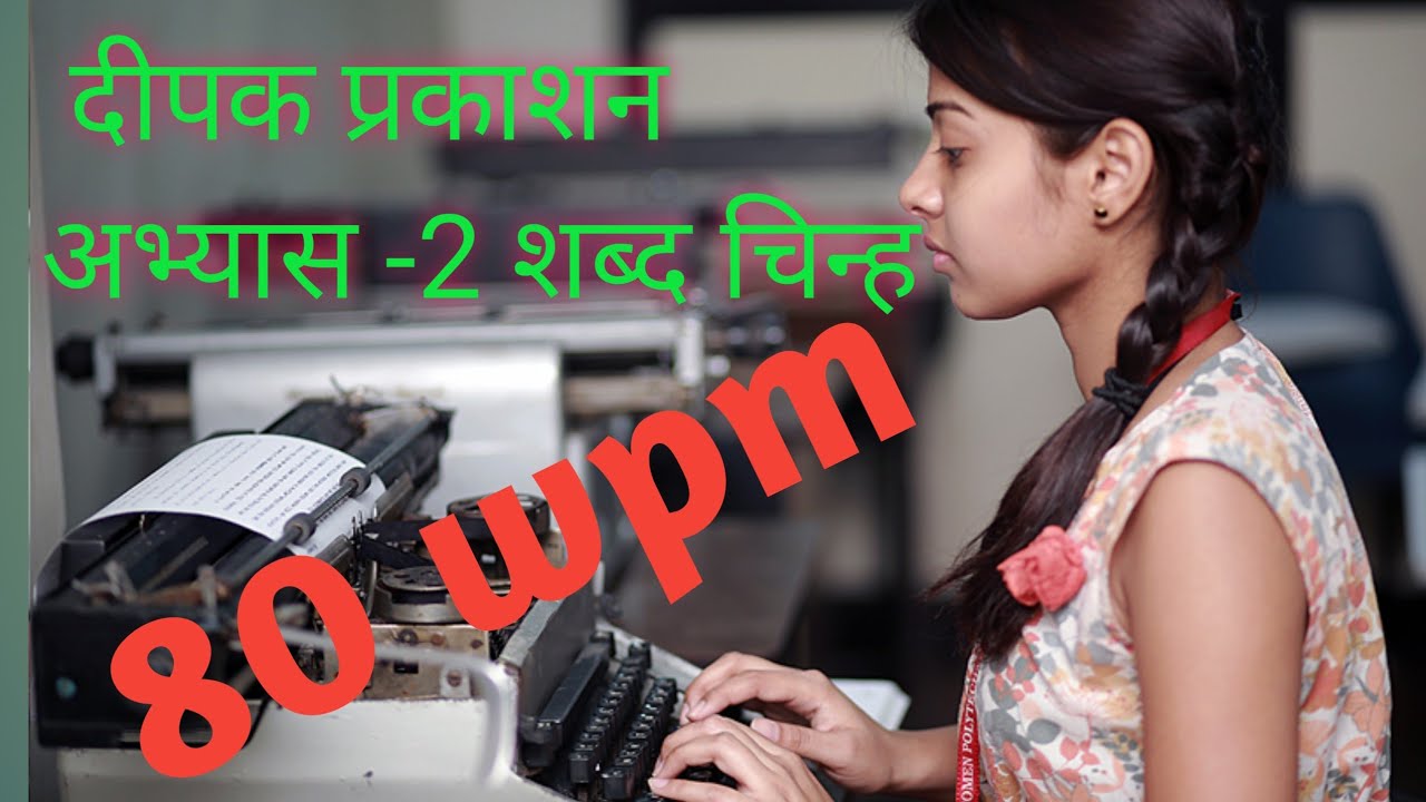 दीपक प्रकाशन शब्द चिन्ह अभ्यास-2