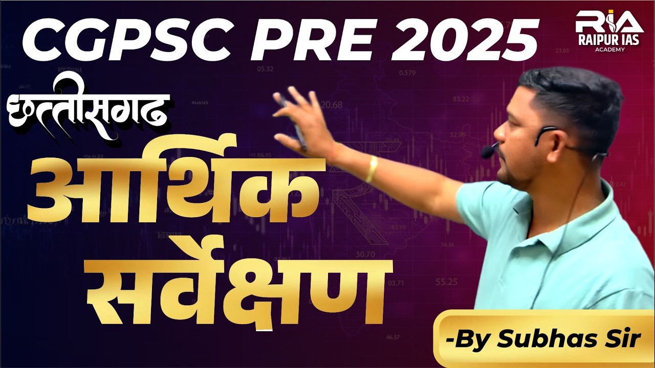 CGPSC 2025 Prelims Target 🎯 छत्तीसगढ़ आर्थिक सर्वेक्षण