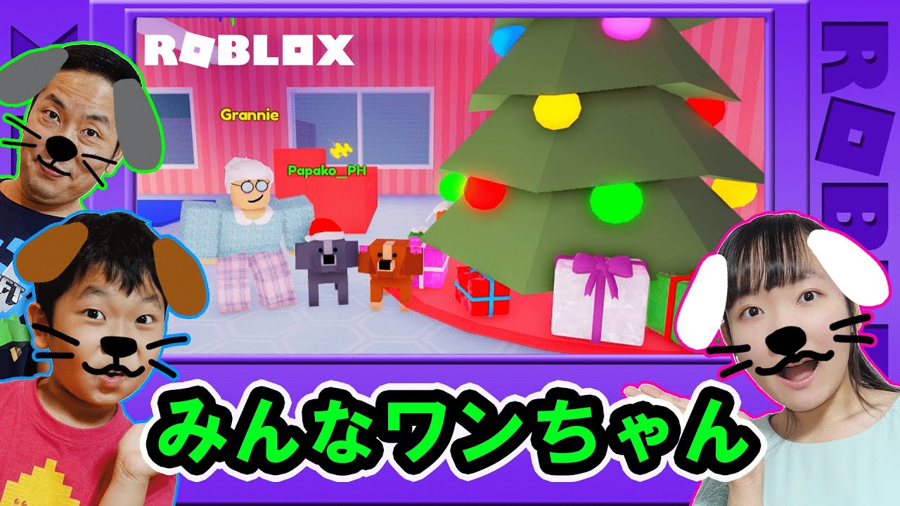 ★みんなワンちゃんになって大暴れ！～「ロブロックス　ペットストーリー」ゲーム実況～★ROBLOX