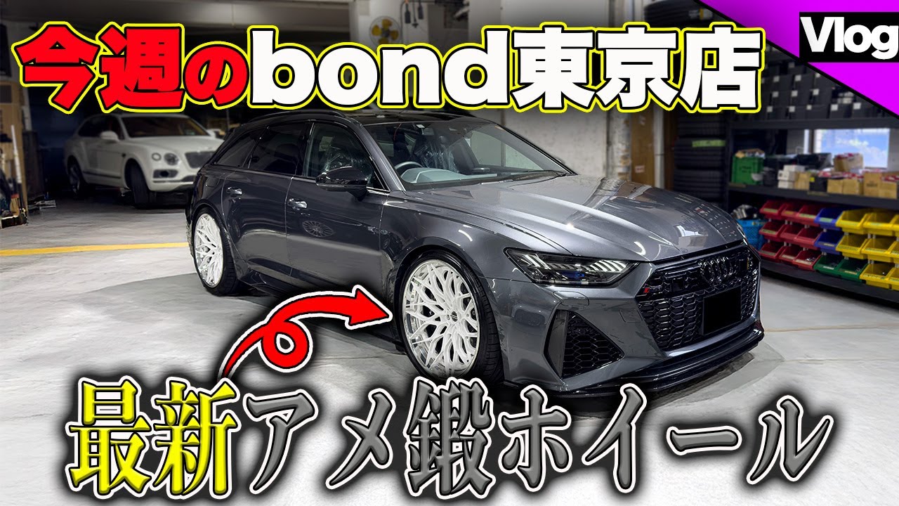 【入庫車両をまとめて紹介します！】アメ鍛の新作取り付け一号車は日本?!【bond shop Tokyo】