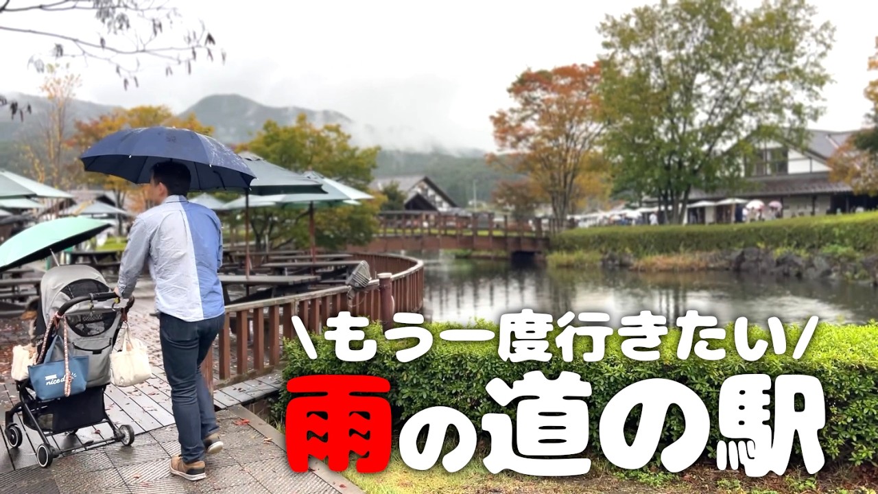 【犬連れ旅行群馬観光】雨の中愛犬と道の駅川場田園プラザに行ってみる☔️1泊2日わんこ旅3/3 2024.10