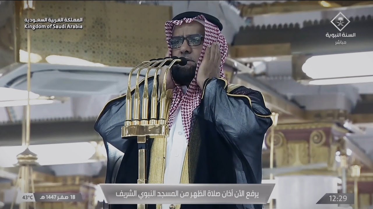 أذان الظهر للمؤذن عبدالله الحنيني الثلاثاء 18 صفر 1447ه‍ـ