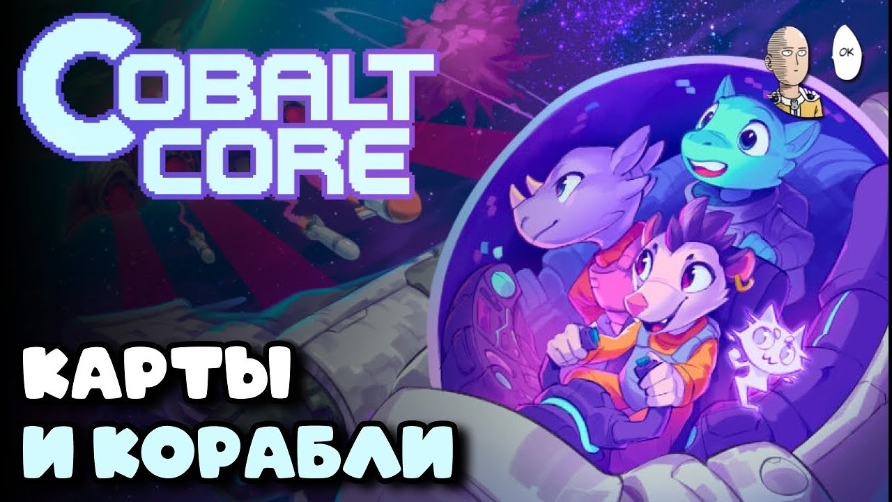 Карточный рогалик, где можно маневрировать кораблём! | Cobalt Core #1