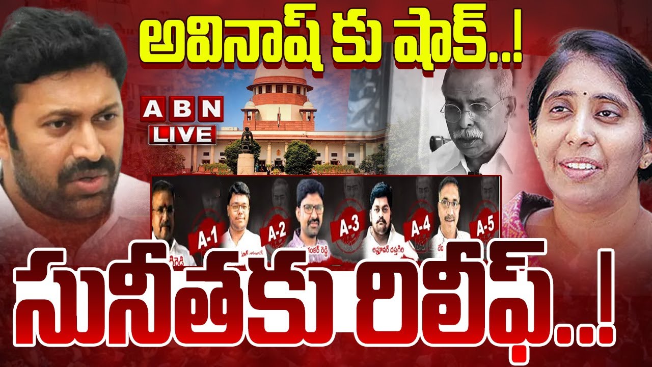 🔴LIVE: అవినాష్ కు షాక్..! | YS Viveka Case  ||  Supreme Court | YS Avinash Reddy | ABN