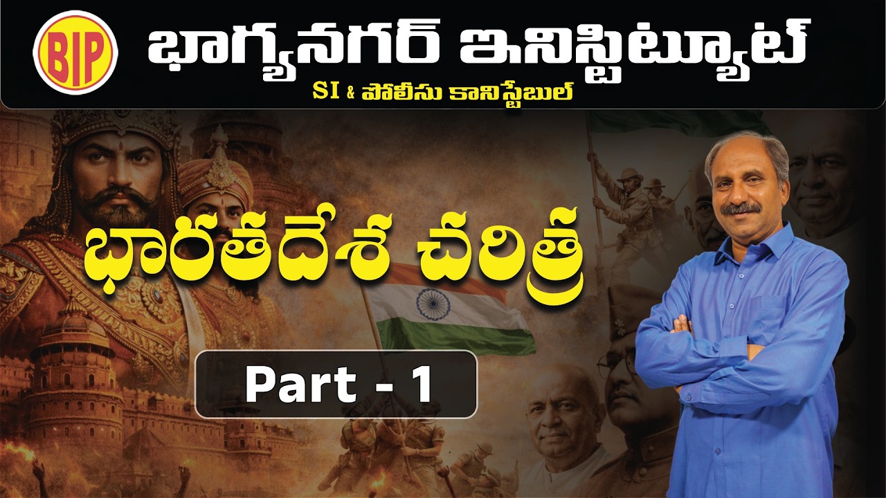 యూరోపియన్ల రాక Part 1  | Modern Indian History for APPSC, TGPSC & RRB , SI & Constable 2026