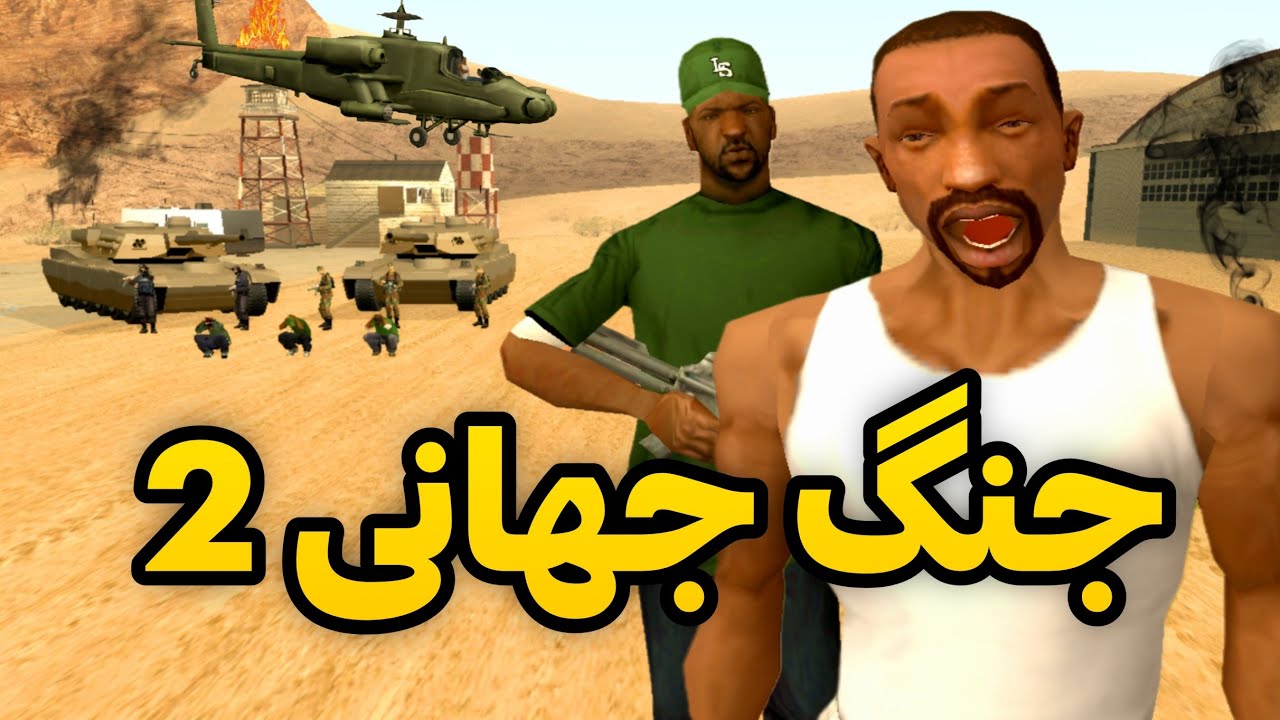 جنگ جهانی۲ - سی جی و بروبکس جاسوس میشن 😂| GTA CAMP