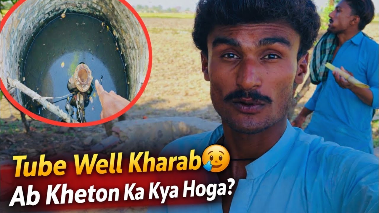 Pakistan 🇵🇰 Tube well khrab 😭ab kheton ka kya hoga 