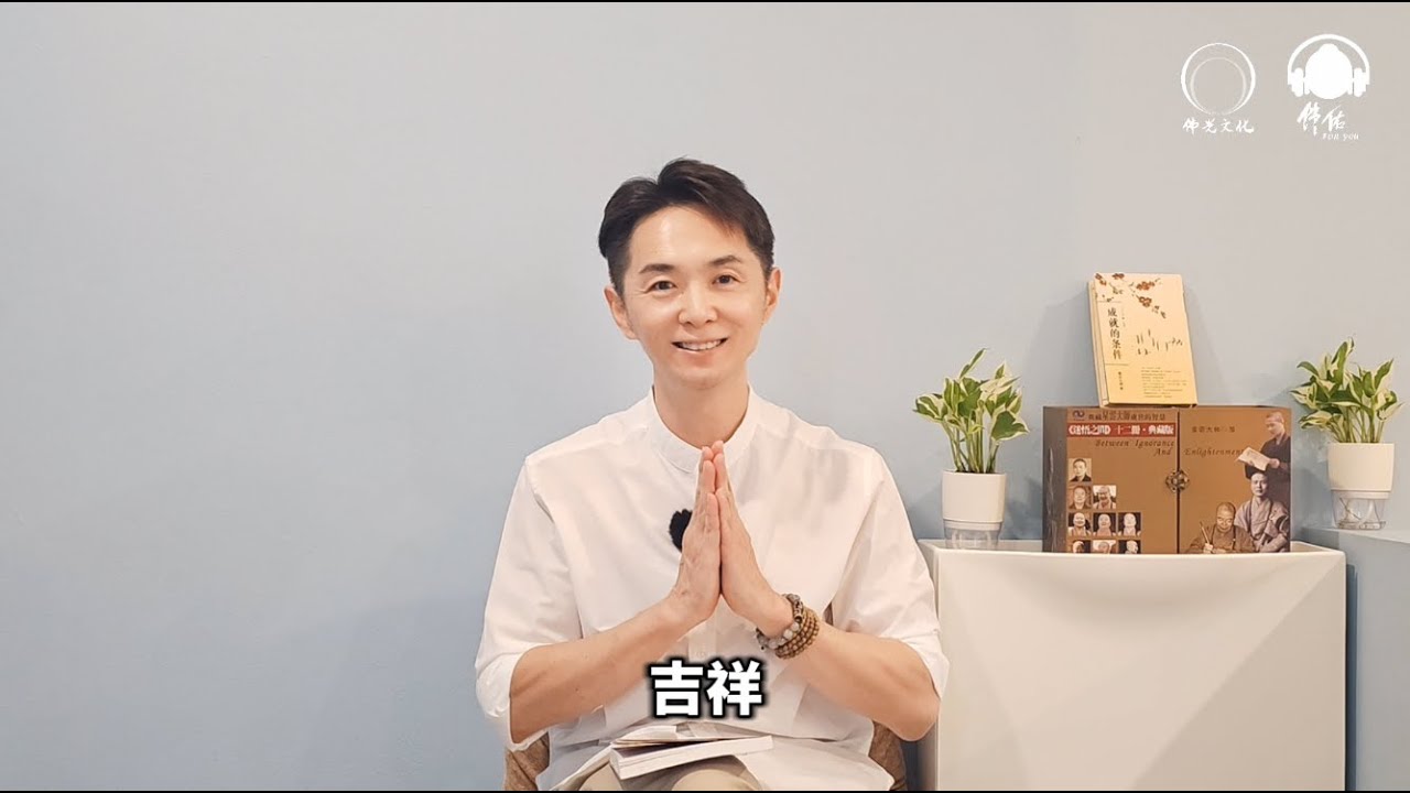 《我的悦读时光》| EP009：做人处事