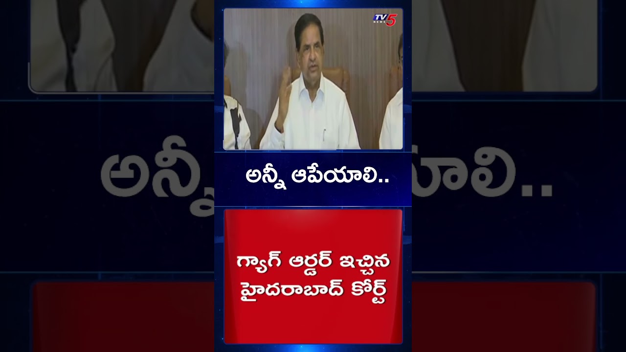 Court Gag Order on TTD Chairman BR Naidu | AP News | YSRCP Social Media | TV5 News