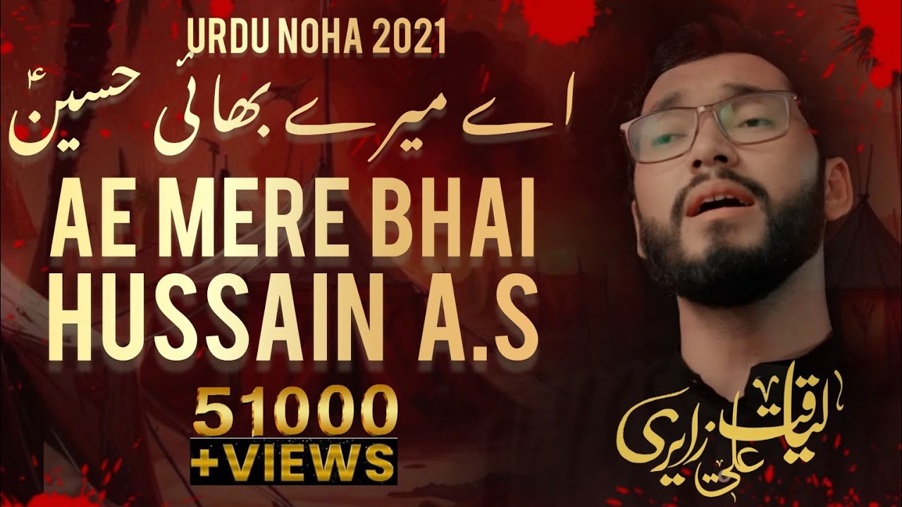 Ae Mere Bhai Hussain a.s| Liyaqat Ali Zaeeri |Noha 2022 |Al-Wattan Foundation Kargil UT Ladakh India