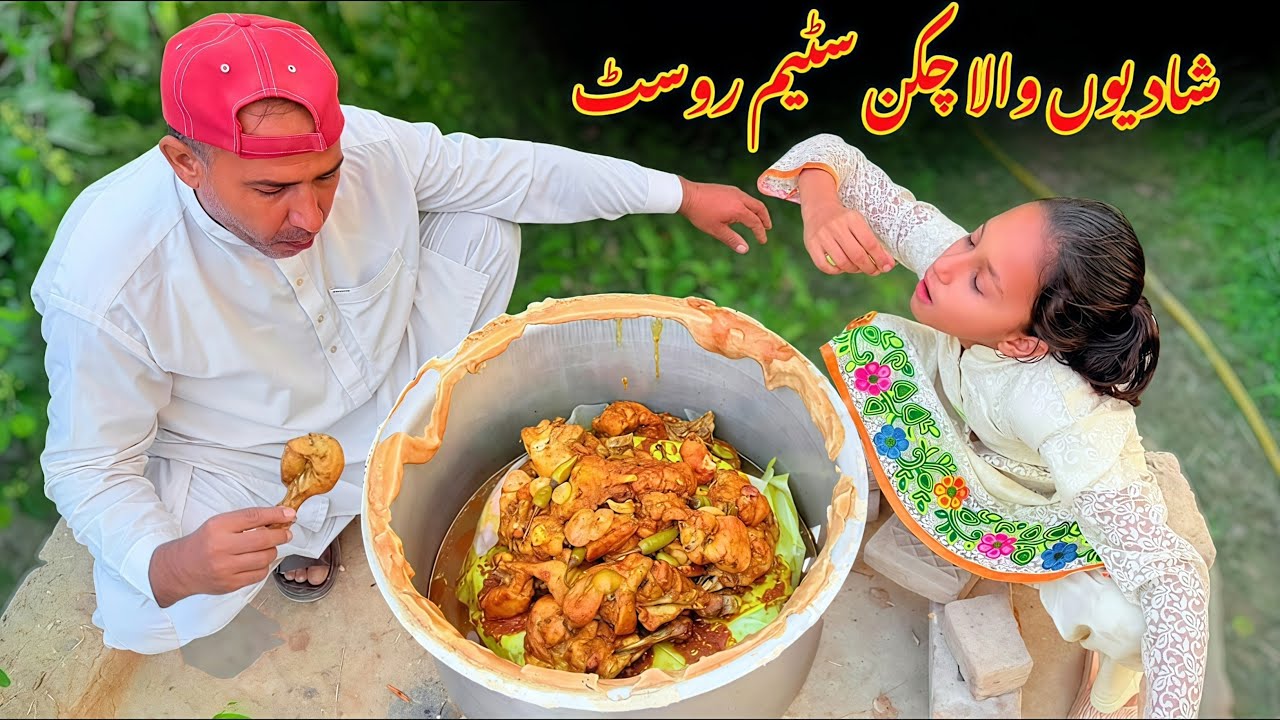 Shadiyon Wala Chicken Steam Roast Recipe🍗👰🏻شادیوں والا چکن اسٹیم روسٹ | Village Food Point Musa Khan