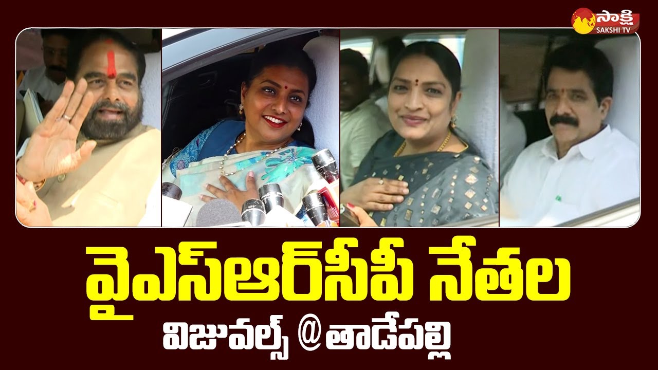 YSRCP Leaders Visuals at Tadepalli | CM Jagan Review Meeting @SakshiTVLIVE