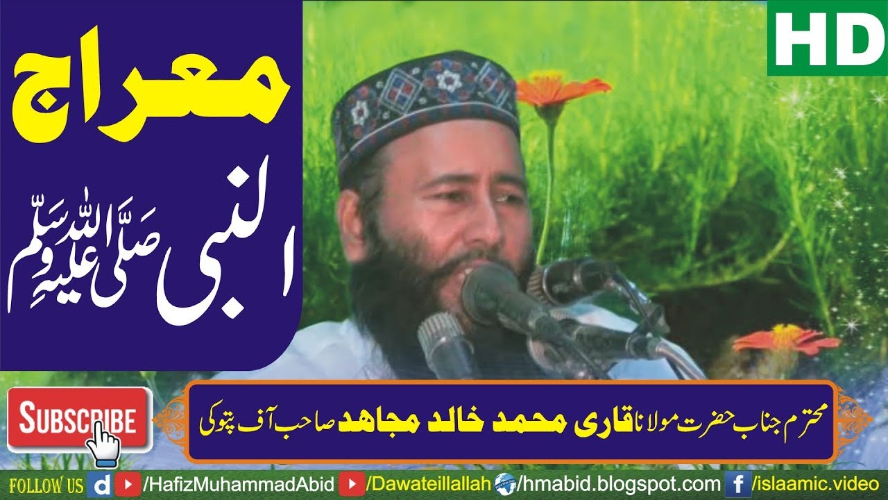 Miraj un Nabi SAW by Qari Muhammad Khalid Mujahid | Mubarik Masjid | 28-04-2018 - YouTube