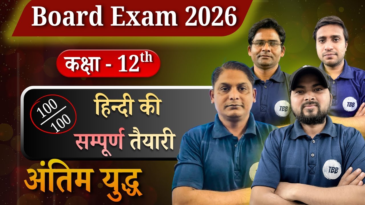 12 CLASS HINDI PAPER ANTIM PRHAR UP BOARD 2026|MOST IMPORTANT CLASS