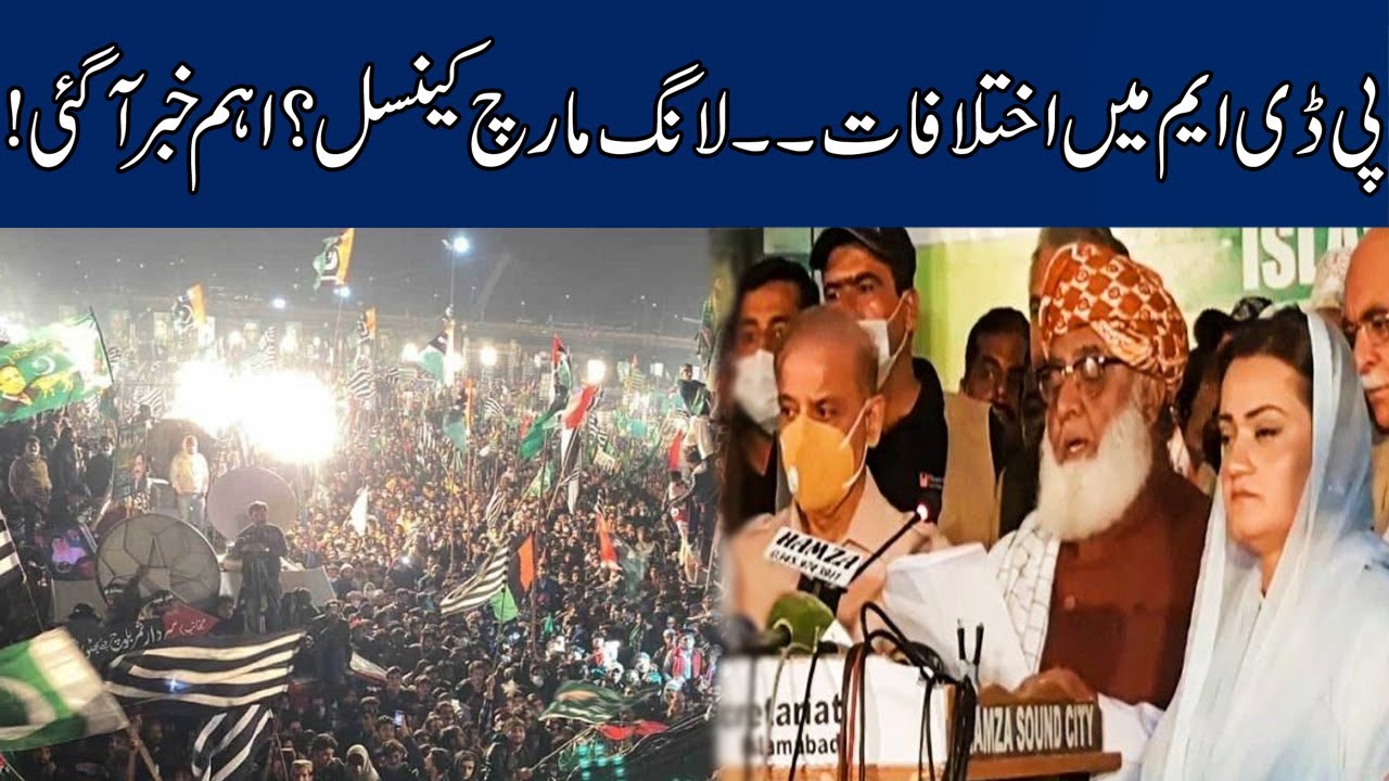 Long March Cancelled ?? PDM Divided On Resignation Issue