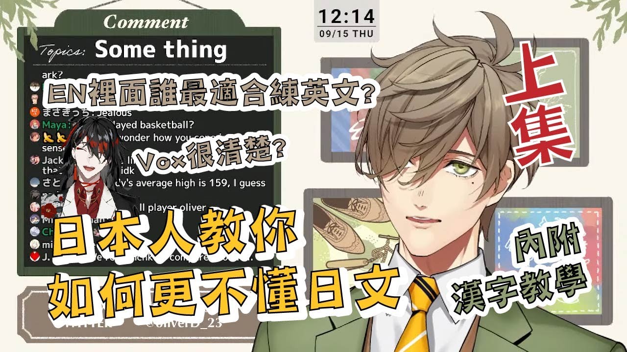 【にじさんじ｜Oliver Evans】教授教日文被日文搞到氣噗噗與推薦的學習向liver【彩虹社烤肉（中/ Eng Sub）】【舒肥不烤肉 🥩 Sous Vide BBQ】