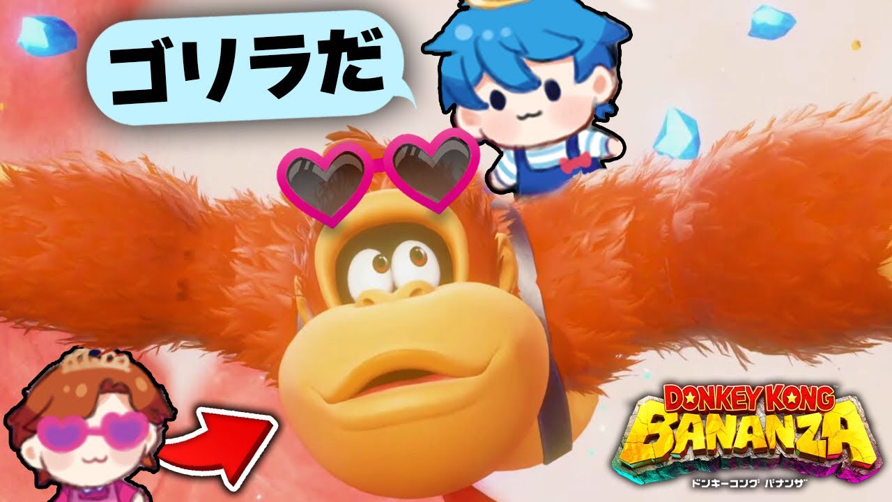 ゴリラおかんと世界をぶち壊しまくる👊【ドンキーコングバナンザ】