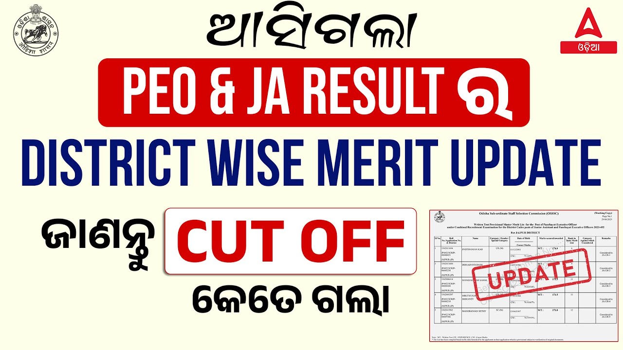 PEO Result 2023 | PEO And Junior Assistant District Wise Merit Cut Off Update
