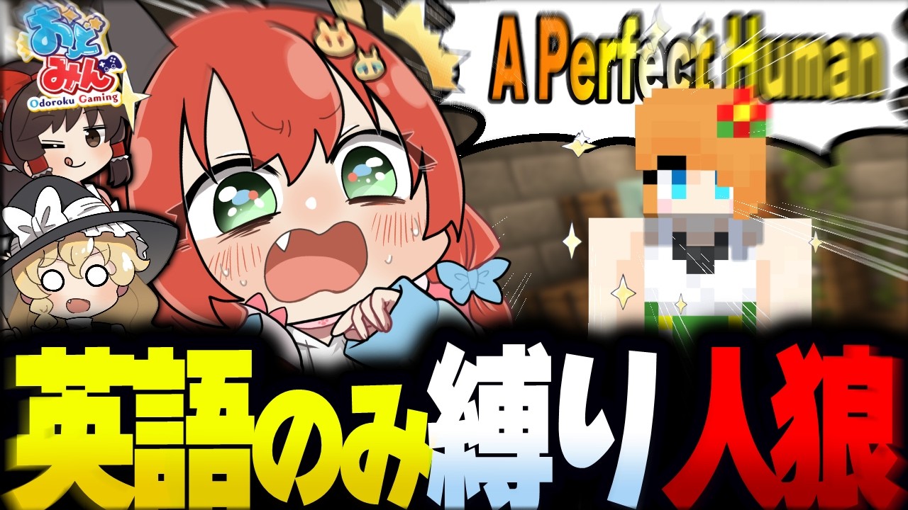 【マイクラ人狼】英語のみ縛り人狼したらカオスすぎた【ゆっくり実況】【Minecraft/マイクラ人狼クエスト】
