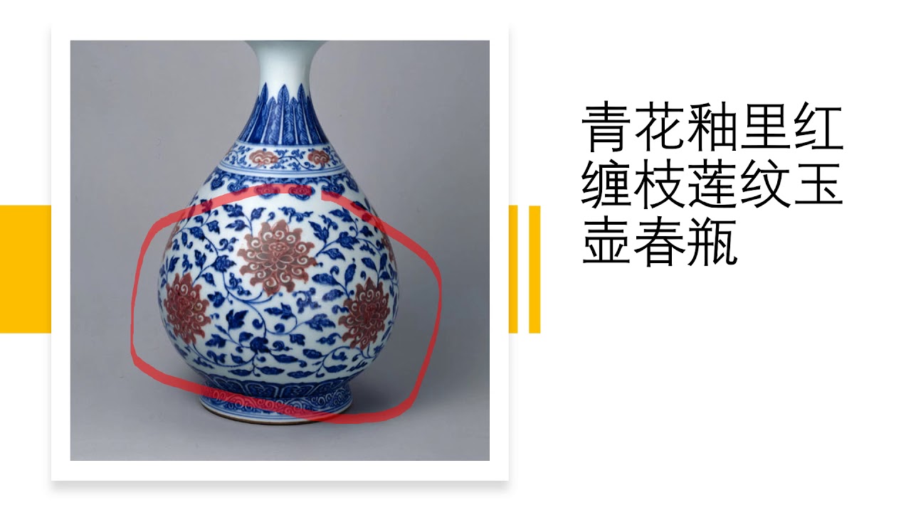 北京故宫藏清雍正青花釉里红作品赏析