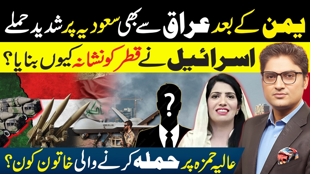Houthis Strike Saudi Arabia | Trump Rejects Weapons Shortage Claims | PTI Protest & AJK Elections