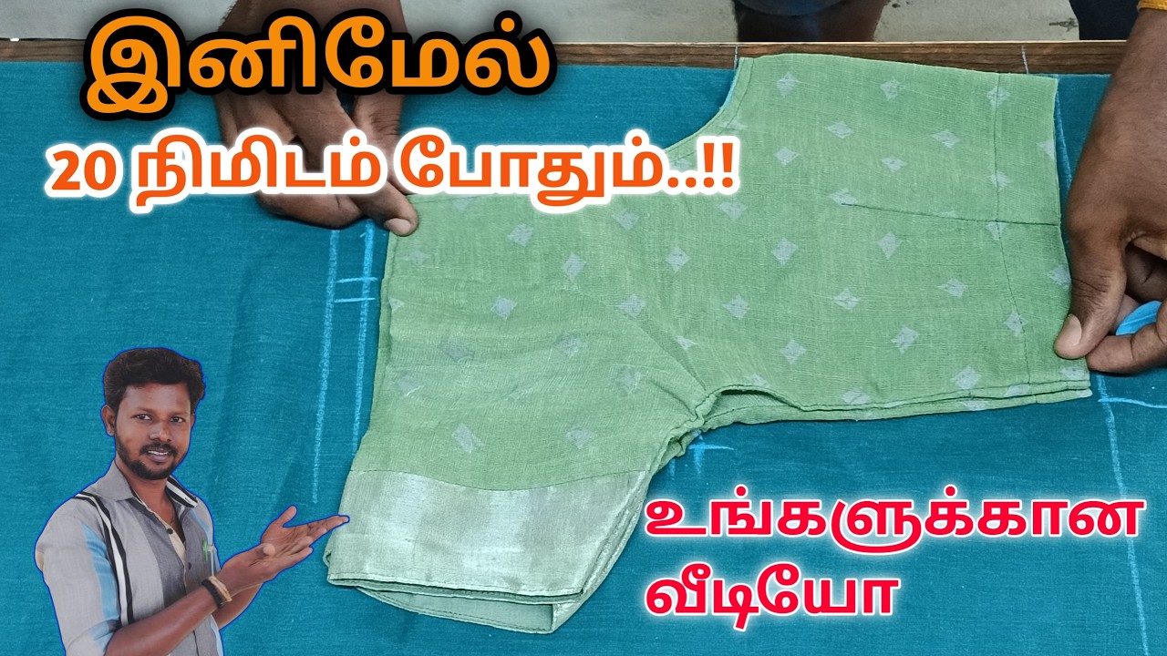 New Fastest Blouse Cutting Method 2025