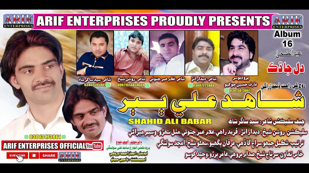 KHAIR ANHIN SHAHID ALI BABBAR NEW ALBUM 16 2019